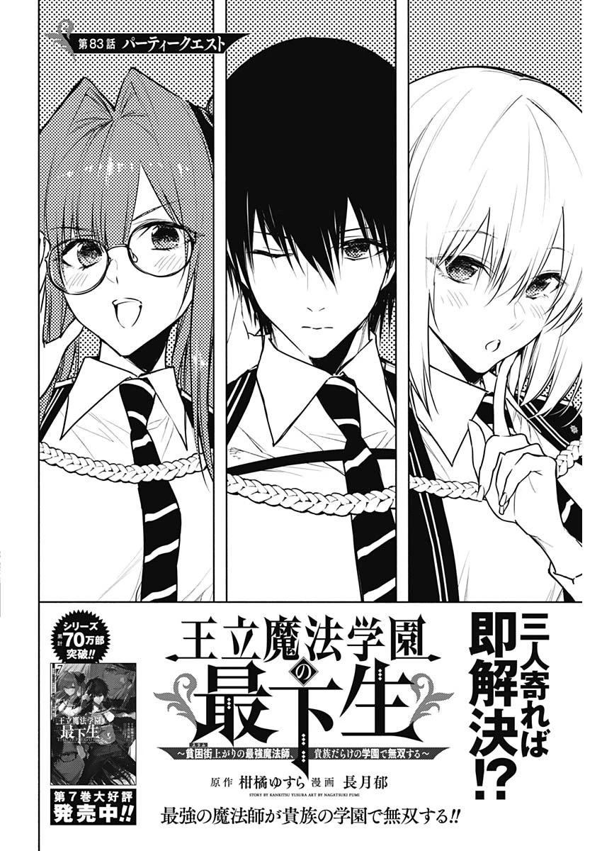 王立魔法学園の最下生　～　貧困街（スラム）上がりの最強魔法師、貴族だらけの学園で無双する　～ 第83話 - 2