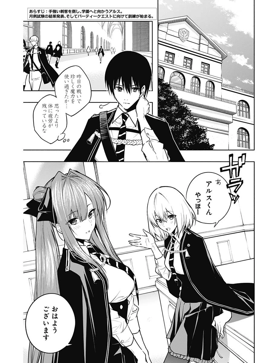 王立魔法学園の最下生　～　貧困街（スラム）上がりの最強魔法師、貴族だらけの学園で無双する　～ 第82話 - 2