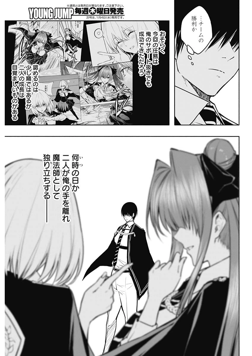 王立魔法学園の最下生　～　貧困街（スラム）上がりの最強魔法師、貴族だらけの学園で無双する　～ 第84話 - 17