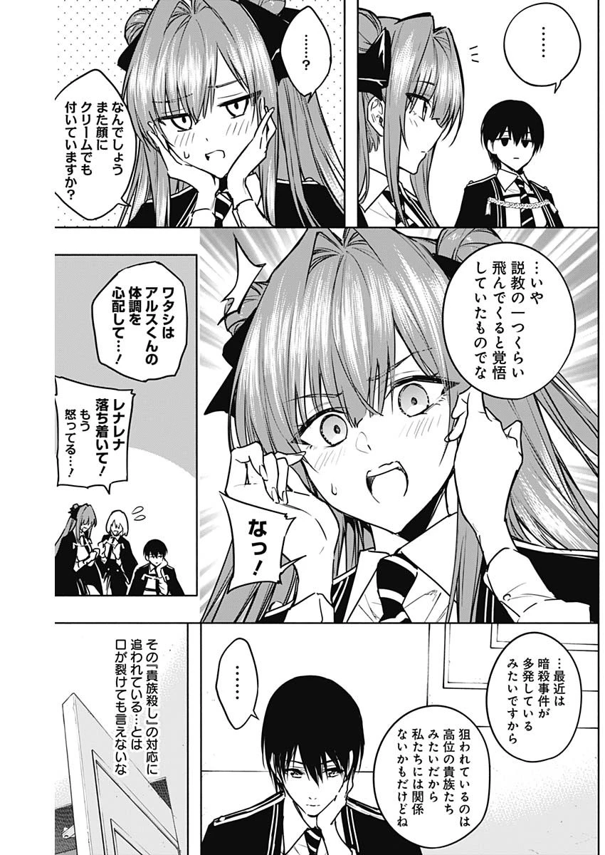 王立魔法学園の最下生　～　貧困街（スラム）上がりの最強魔法師、貴族だらけの学園で無双する　～ 第82話 - 4