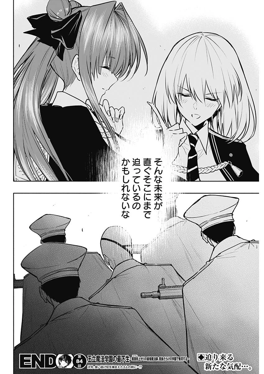 王立魔法学園の最下生　～　貧困街（スラム）上がりの最強魔法師、貴族だらけの学園で無双する　～ 第84話 - 18