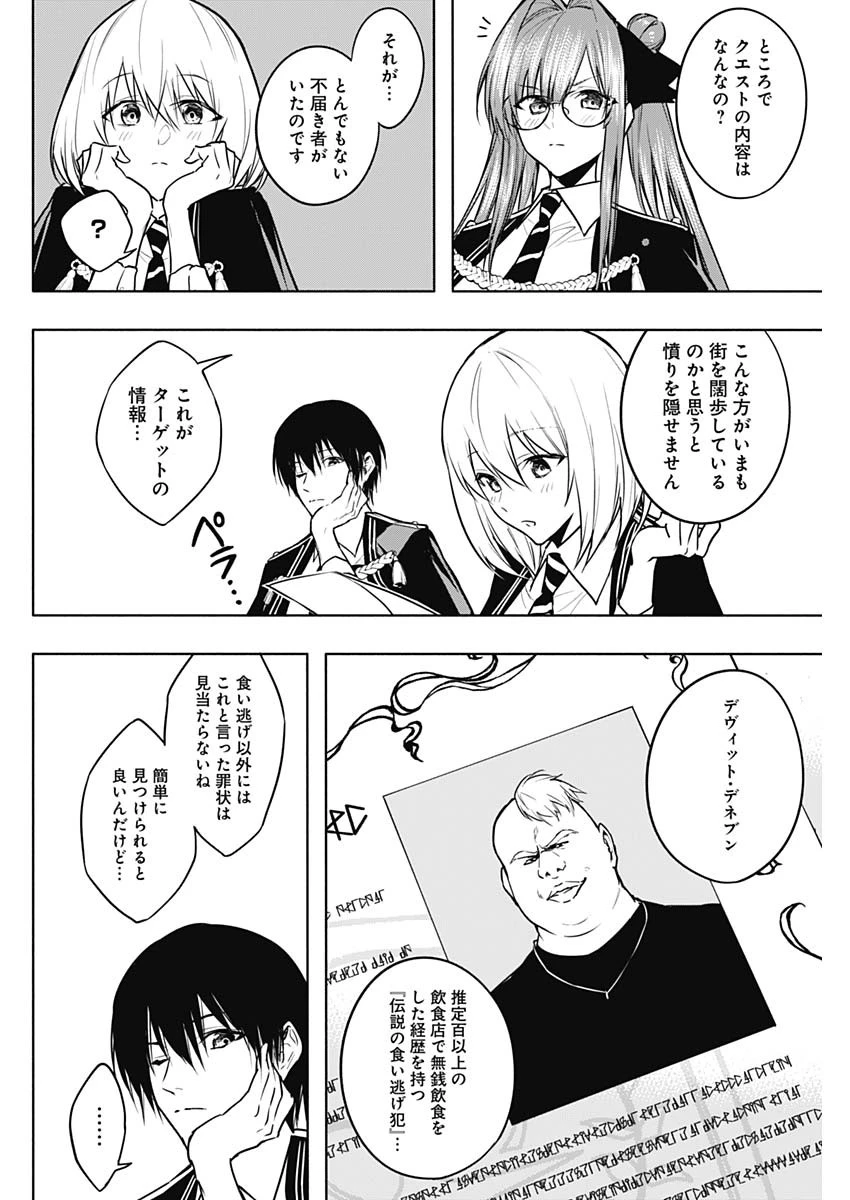 王立魔法学園の最下生　～　貧困街（スラム）上がりの最強魔法師、貴族だらけの学園で無双する　～ 第83話 - 4