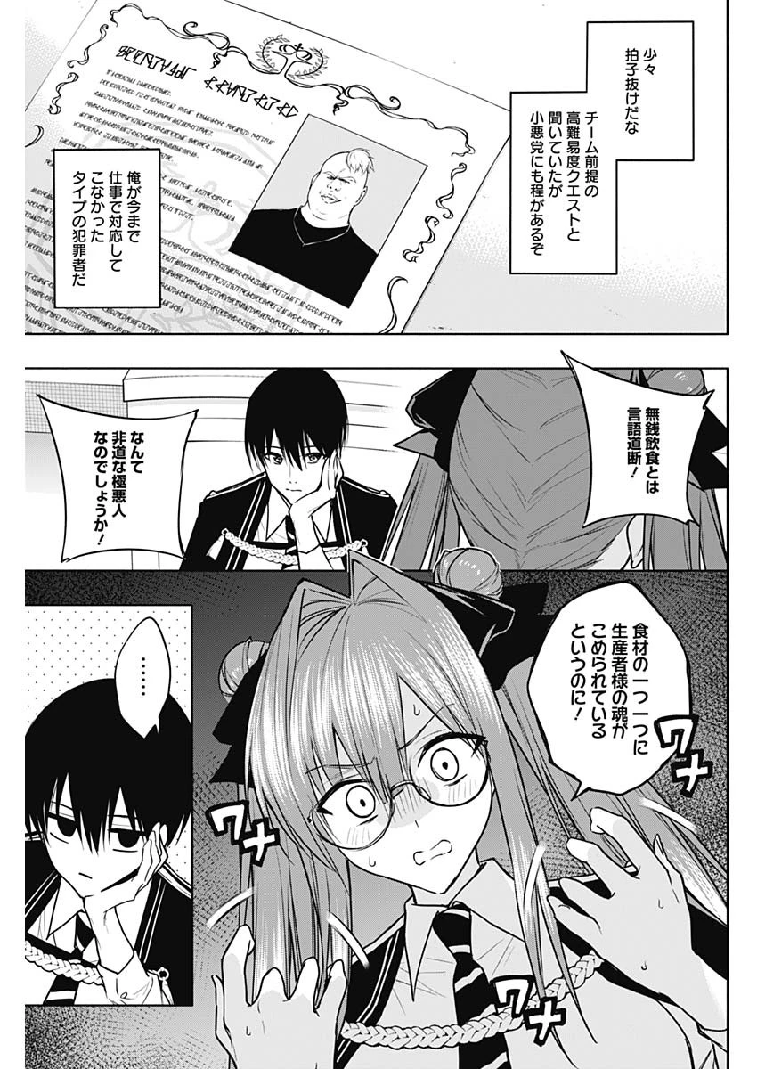 王立魔法学園の最下生　～　貧困街（スラム）上がりの最強魔法師、貴族だらけの学園で無双する　～ 第83話 - 5