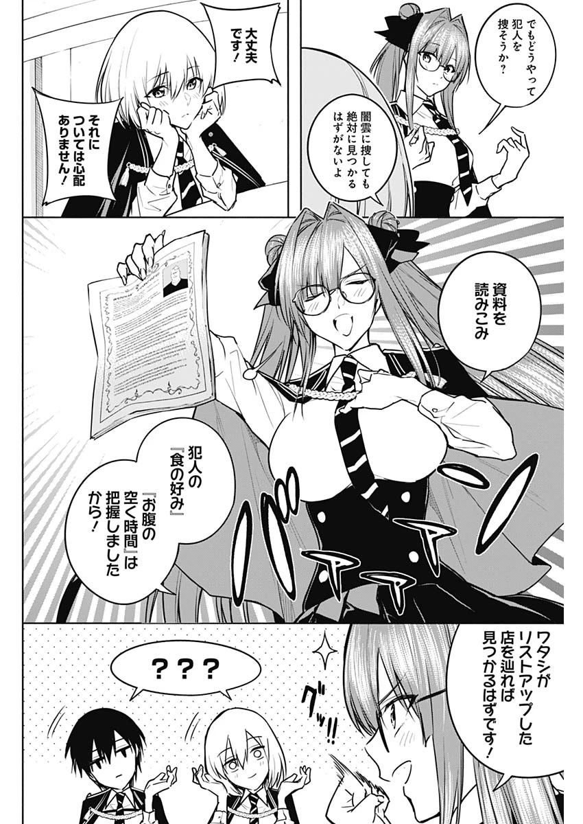 王立魔法学園の最下生　～　貧困街（スラム）上がりの最強魔法師、貴族だらけの学園で無双する　～ 第83話 - 6