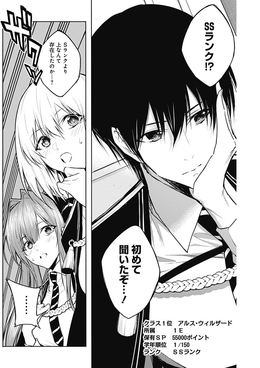 王立魔法学園の最下生　～　貧困街（スラム）上がりの最強魔法師、貴族だらけの学園で無双する　～ 第82話 - 7