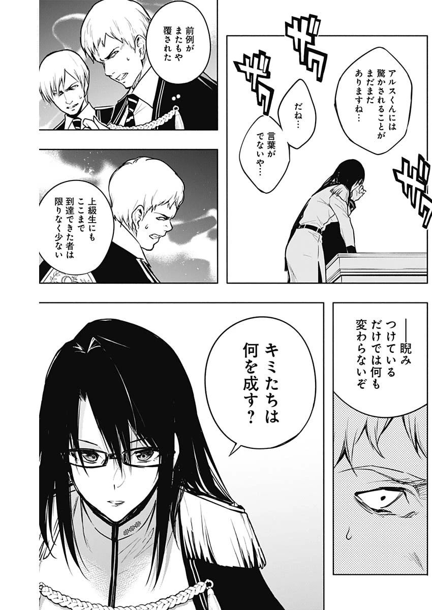 王立魔法学園の最下生　～　貧困街（スラム）上がりの最強魔法師、貴族だらけの学園で無双する　～ 第82話 - 8