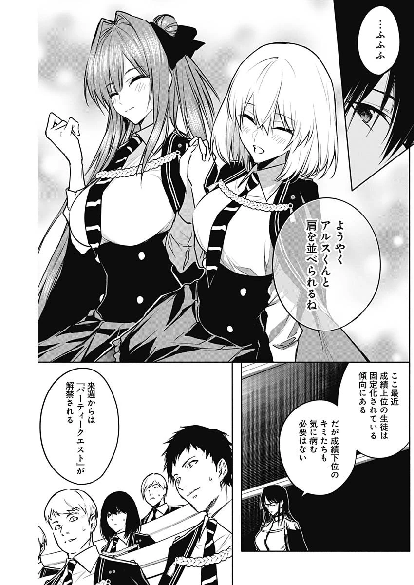 王立魔法学園の最下生　～　貧困街（スラム）上がりの最強魔法師、貴族だらけの学園で無双する　～ 第82話 - 10