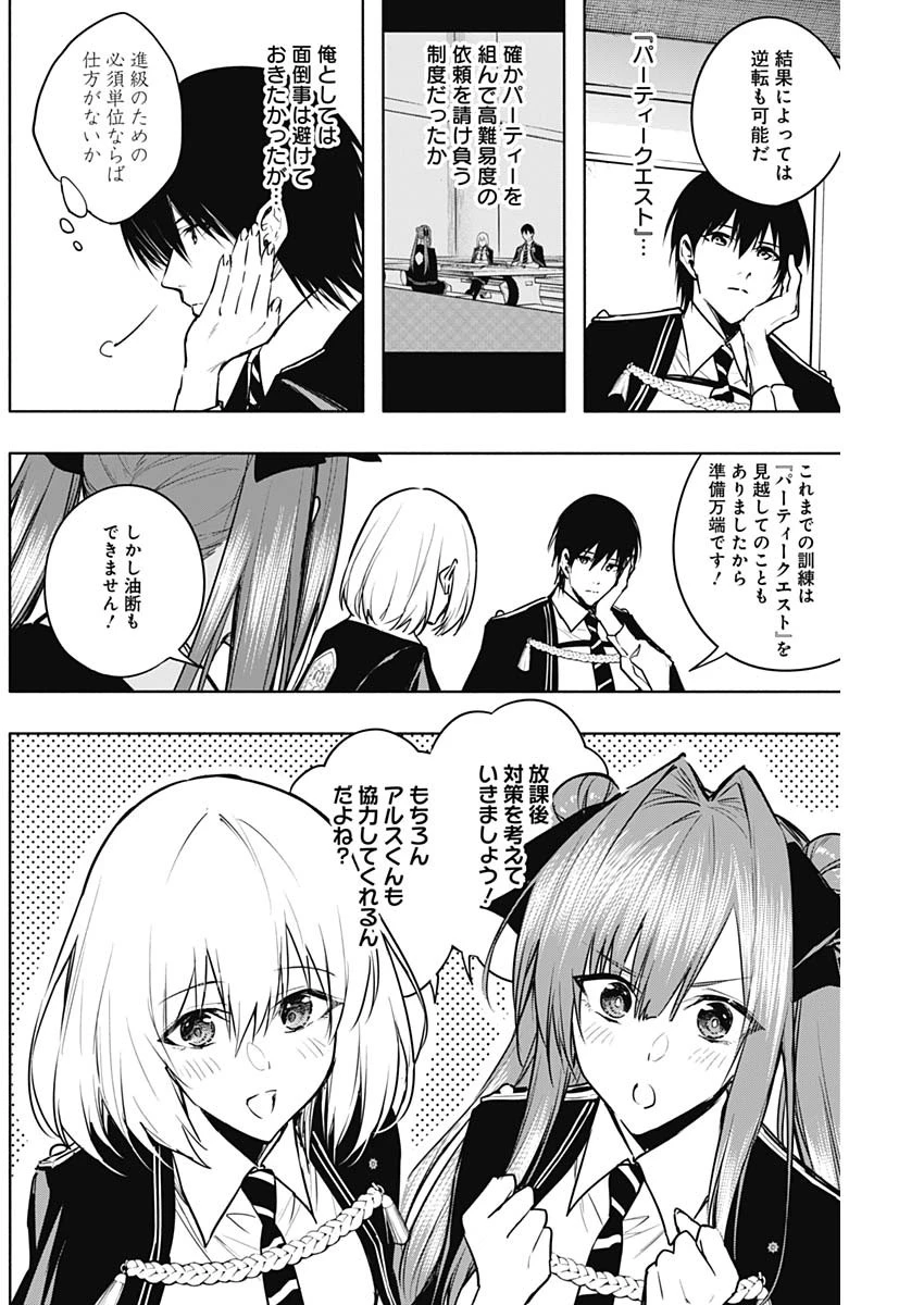 王立魔法学園の最下生　～　貧困街（スラム）上がりの最強魔法師、貴族だらけの学園で無双する　～ 第82話 - 11