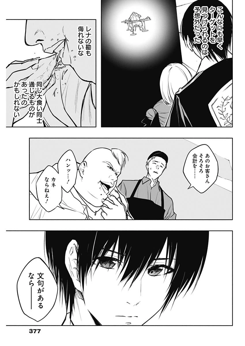 王立魔法学園の最下生　～　貧困街（スラム）上がりの最強魔法師、貴族だらけの学園で無双する　～ 第83話 - 11