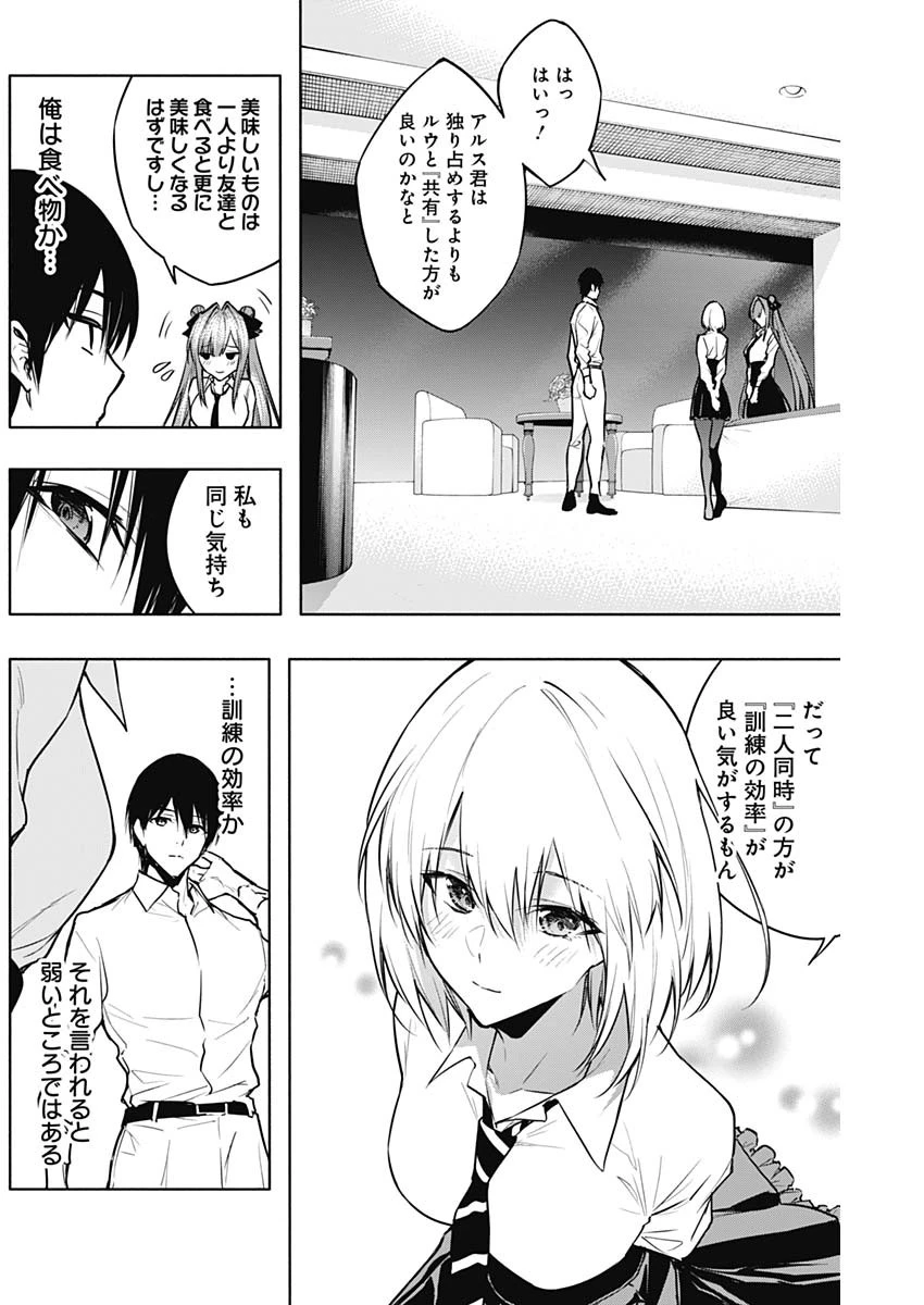 王立魔法学園の最下生　～　貧困街（スラム）上がりの最強魔法師、貴族だらけの学園で無双する　～ 第82話 - 13