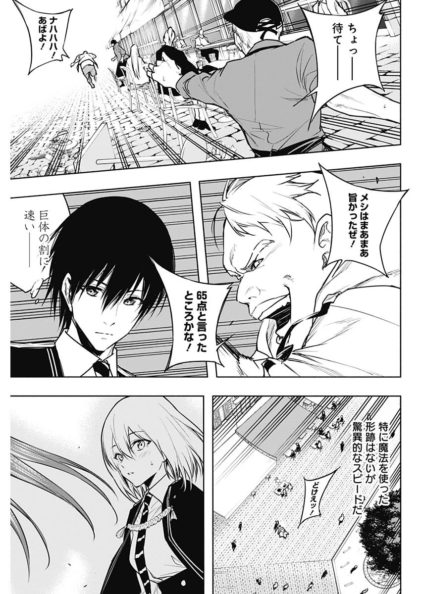 王立魔法学園の最下生　～　貧困街（スラム）上がりの最強魔法師、貴族だらけの学園で無双する　～ 第83話 - 13