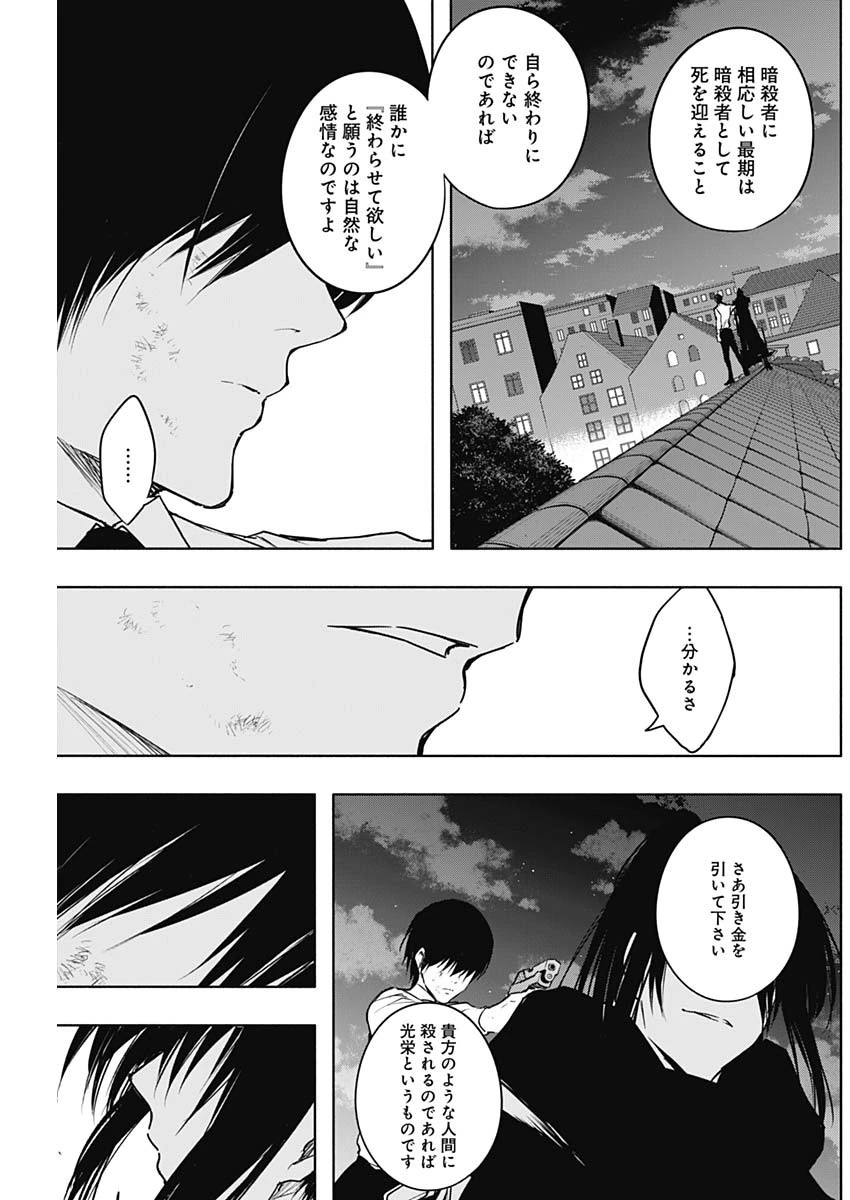 王立魔法学園の最下生　～　貧困街（スラム）上がりの最強魔法師、貴族だらけの学園で無双する　～ 第81話 - 11