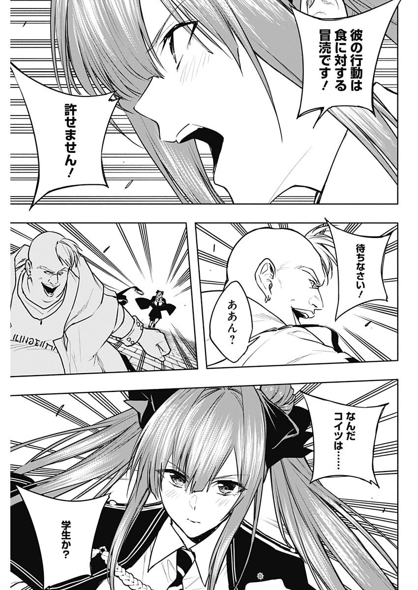 王立魔法学園の最下生　～　貧困街（スラム）上がりの最強魔法師、貴族だらけの学園で無双する　～ 第83話 - 15