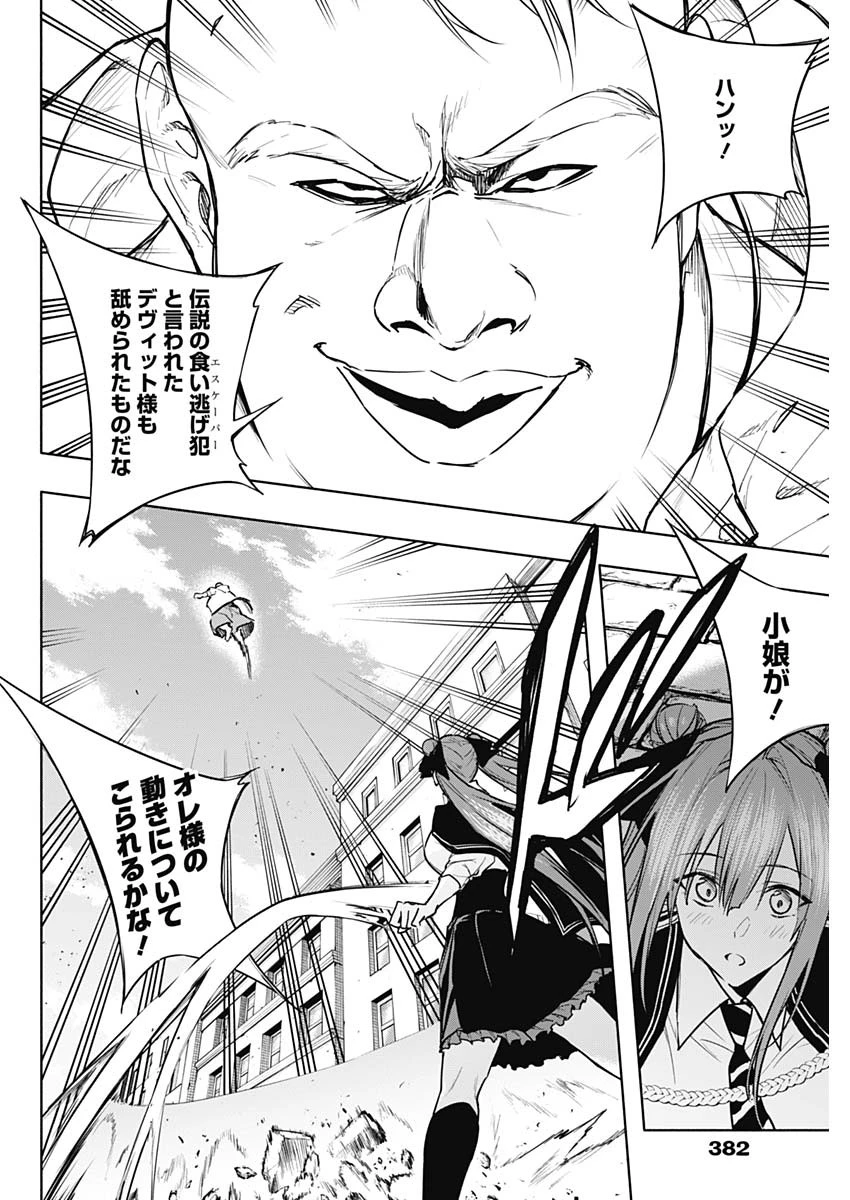 王立魔法学園の最下生　～　貧困街（スラム）上がりの最強魔法師、貴族だらけの学園で無双する　～ 第83話 - 16