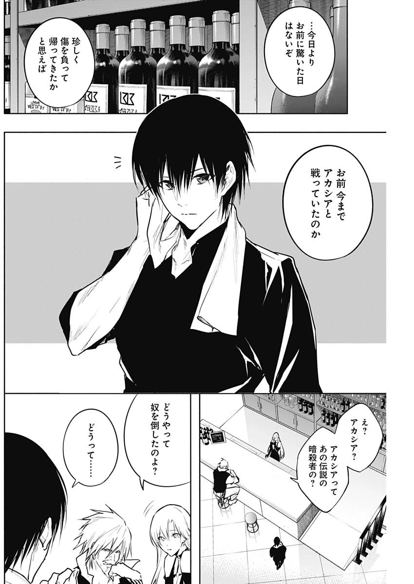 王立魔法学園の最下生　～　貧困街（スラム）上がりの最強魔法師、貴族だらけの学園で無双する　～ 第81話 - 14