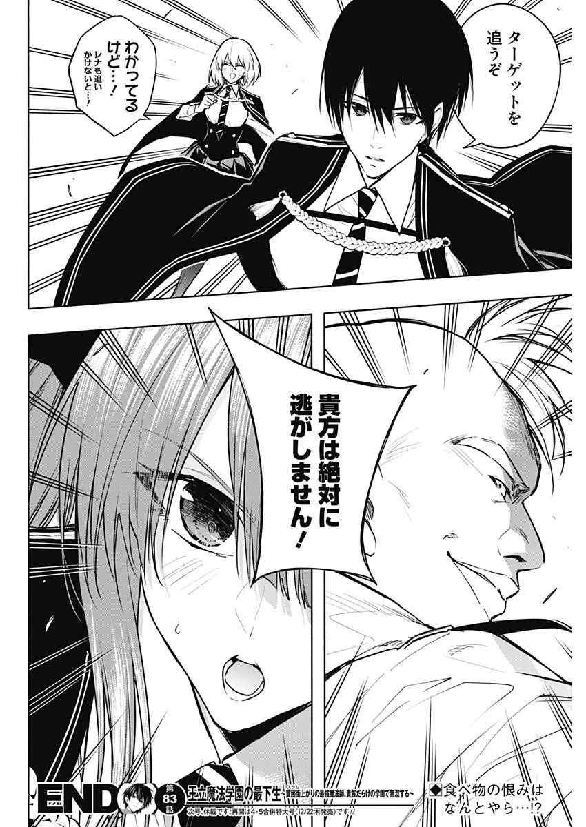 王立魔法学園の最下生　～　貧困街（スラム）上がりの最強魔法師、貴族だらけの学園で無双する　～ 第83話 - 18