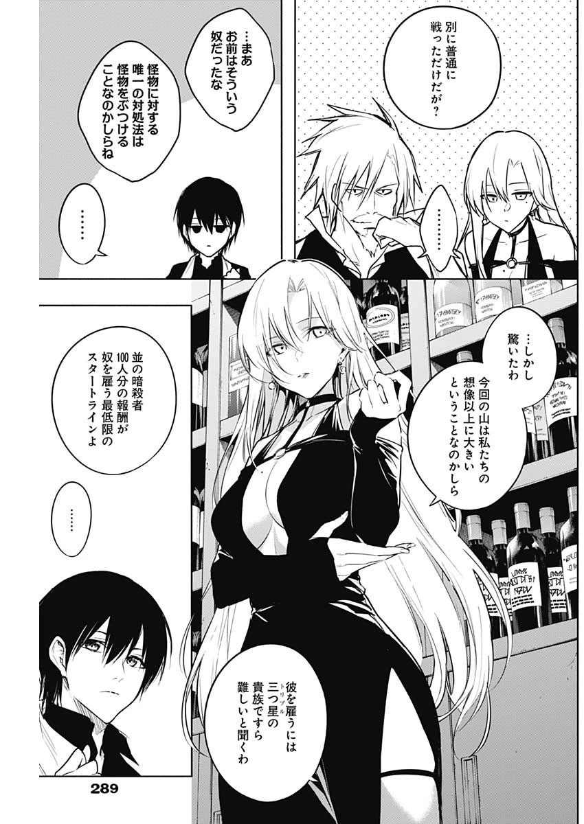 王立魔法学園の最下生　～　貧困街（スラム）上がりの最強魔法師、貴族だらけの学園で無双する　～ 第81話 - 15