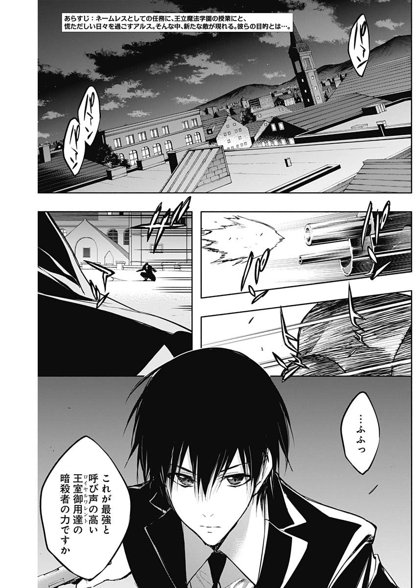 王立魔法学園の最下生　～　貧困街（スラム）上がりの最強魔法師、貴族だらけの学園で無双する　～ 第80話 - 1