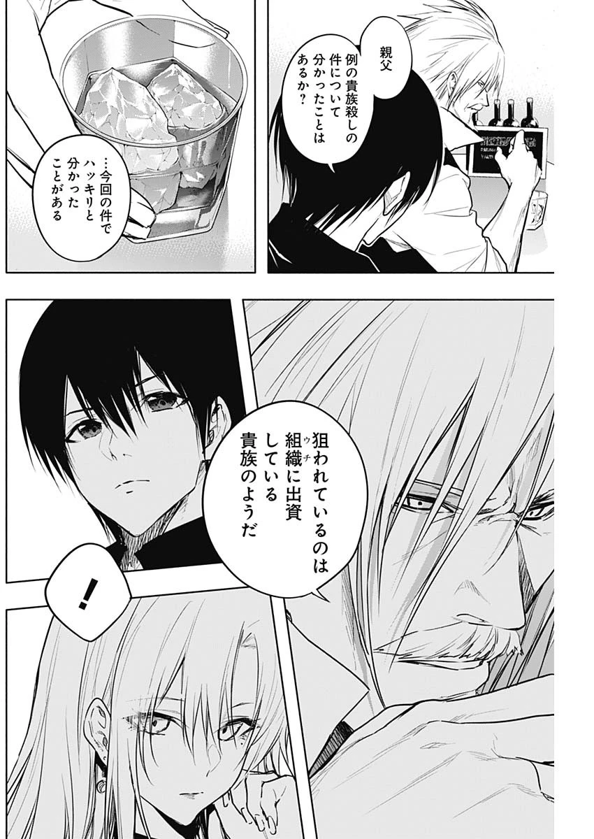 王立魔法学園の最下生　～　貧困街（スラム）上がりの最強魔法師、貴族だらけの学園で無双する　～ 第81話 - 16