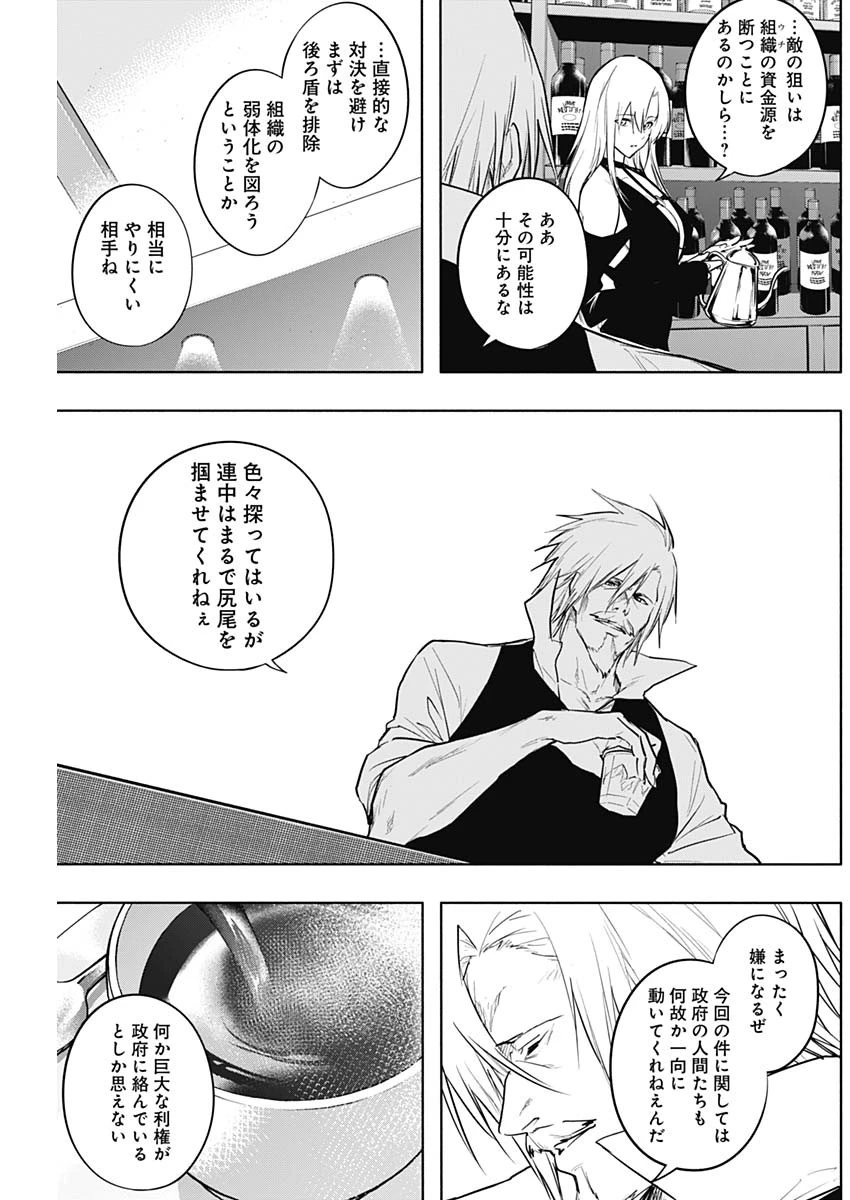 王立魔法学園の最下生　～　貧困街（スラム）上がりの最強魔法師、貴族だらけの学園で無双する　～ 第81話 - 17