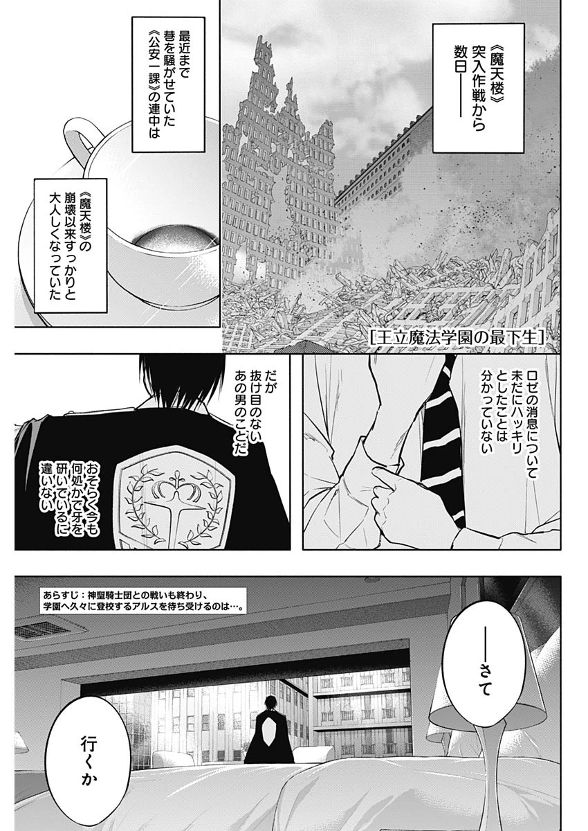 王立魔法学園の最下生　～　貧困街（スラム）上がりの最強魔法師、貴族だらけの学園で無双する　～ 第79話 - 1
