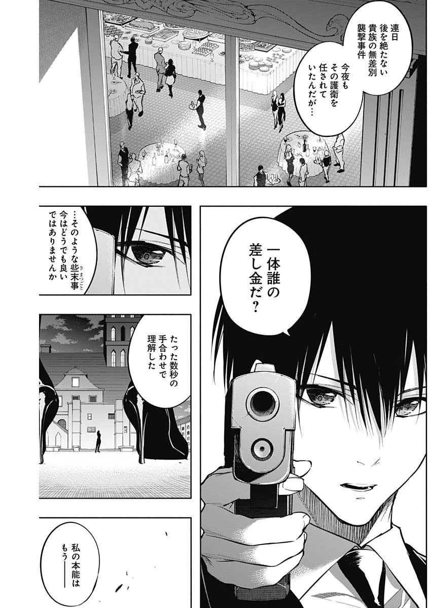 王立魔法学園の最下生　～　貧困街（スラム）上がりの最強魔法師、貴族だらけの学園で無双する　～ 第80話 - 3