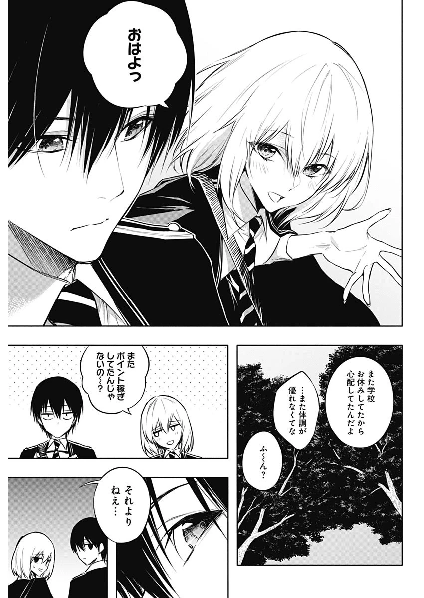 王立魔法学園の最下生　～　貧困街（スラム）上がりの最強魔法師、貴族だらけの学園で無双する　～ 第79話 - 3