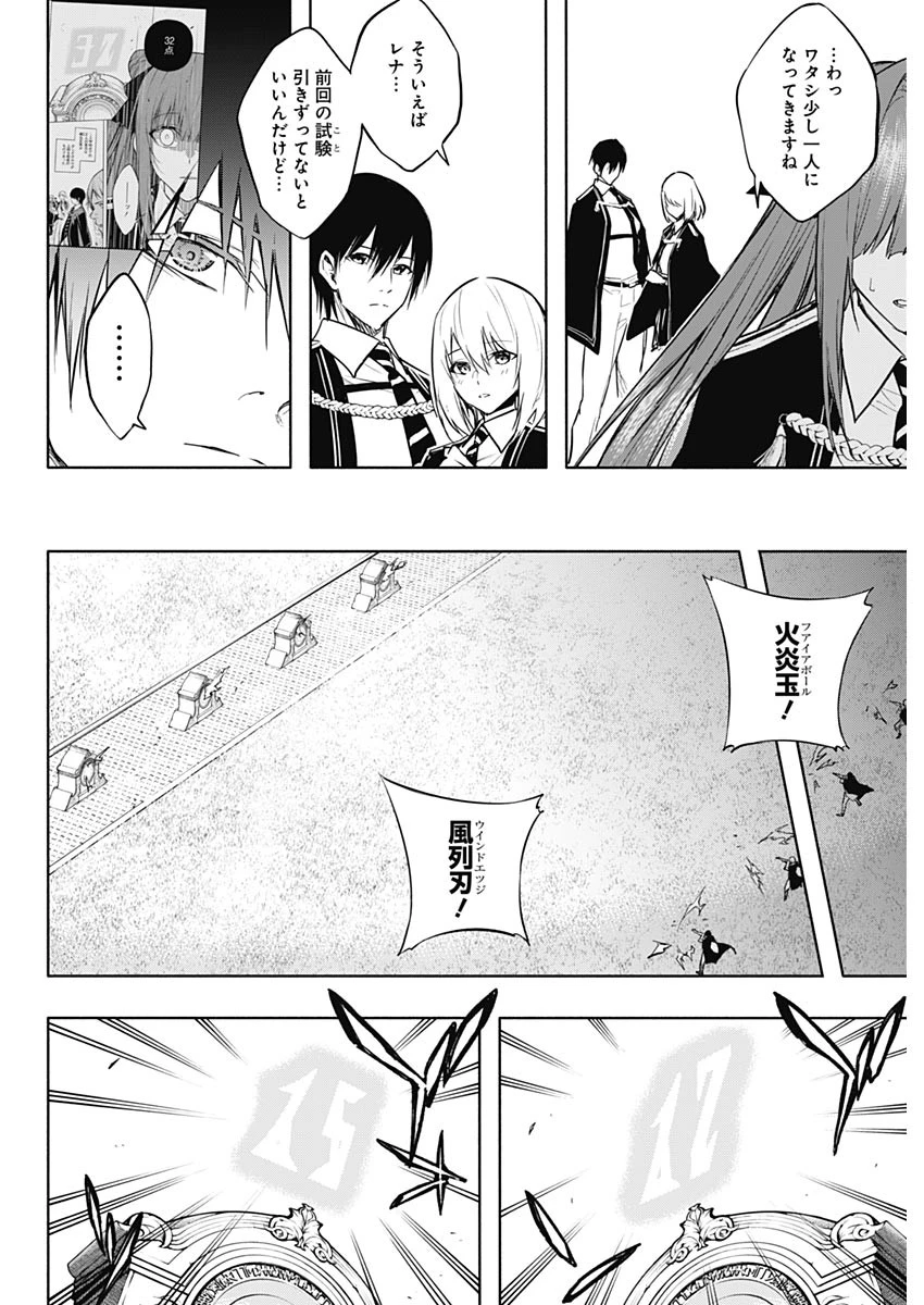 王立魔法学園の最下生　～　貧困街（スラム）上がりの最強魔法師、貴族だらけの学園で無双する　～ 第79話 - 6