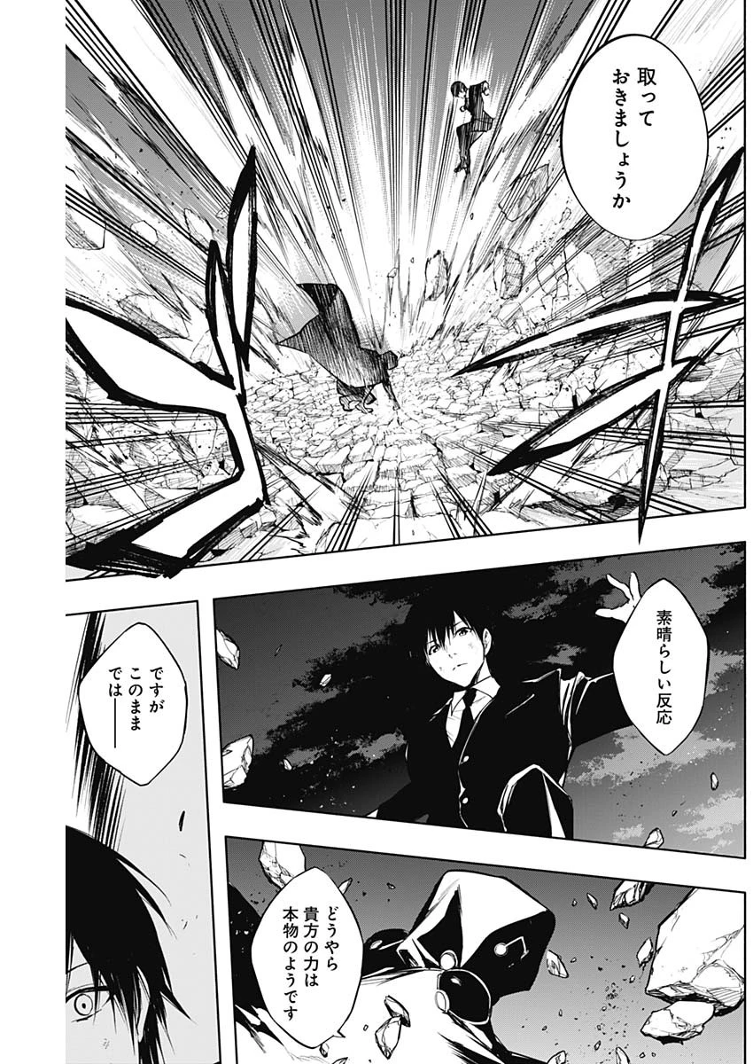 王立魔法学園の最下生　～　貧困街（スラム）上がりの最強魔法師、貴族だらけの学園で無双する　～ 第80話 - 9