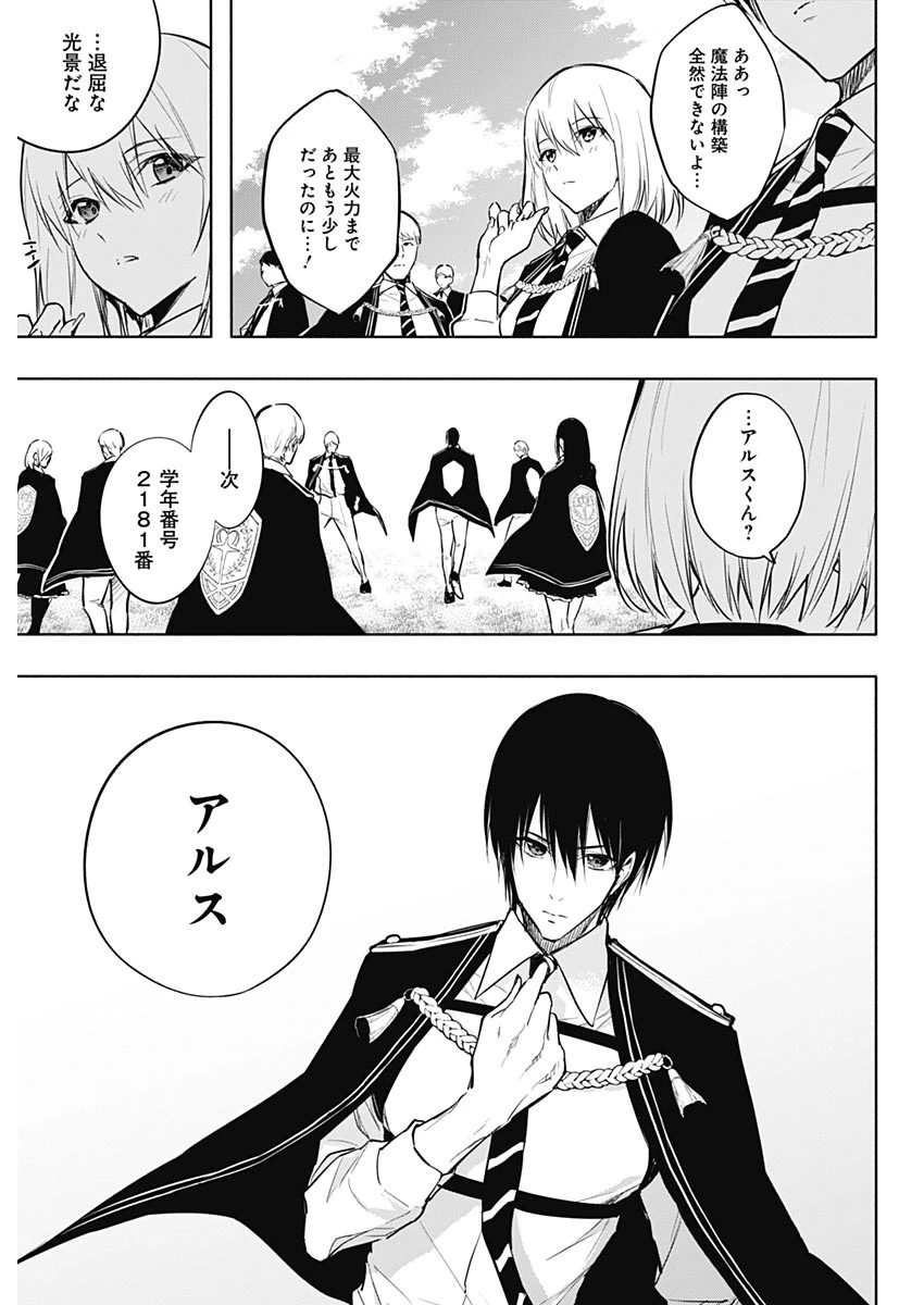 王立魔法学園の最下生　～　貧困街（スラム）上がりの最強魔法師、貴族だらけの学園で無双する　～ 第79話 - 7