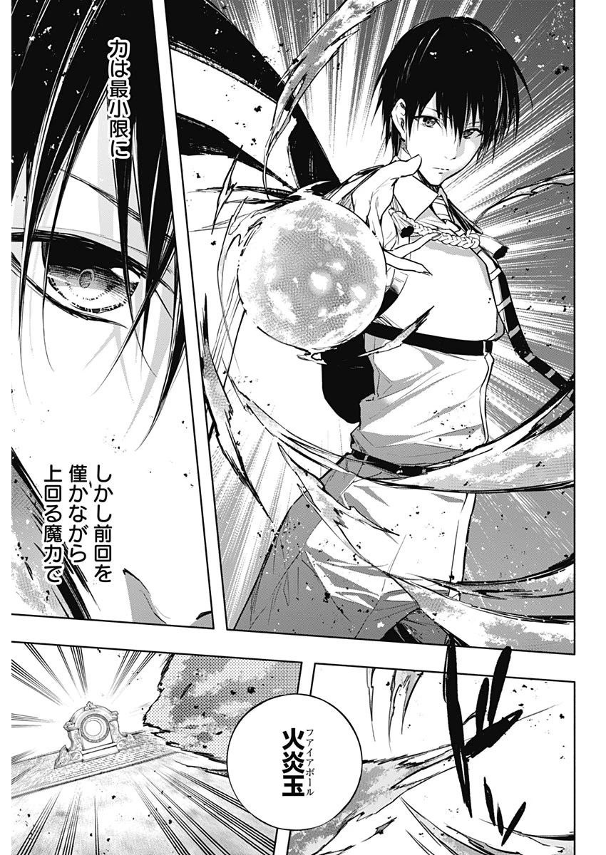 王立魔法学園の最下生　～　貧困街（スラム）上がりの最強魔法師、貴族だらけの学園で無双する　～ 第79話 - 9