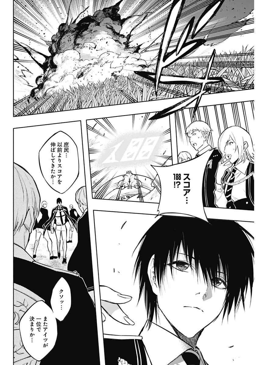 王立魔法学園の最下生　～　貧困街（スラム）上がりの最強魔法師、貴族だらけの学園で無双する　～ 第79話 - 10