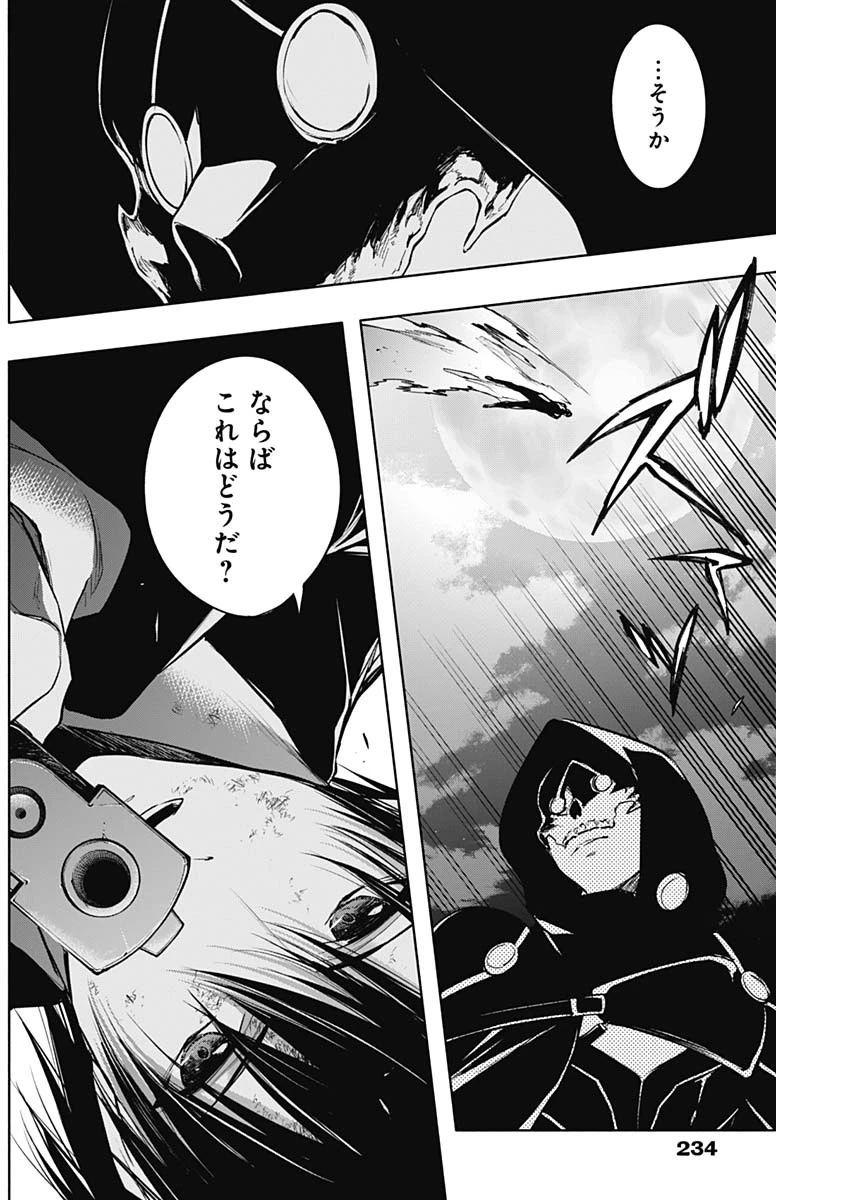 王立魔法学園の最下生　～　貧困街（スラム）上がりの最強魔法師、貴族だらけの学園で無双する　～ 第80話 - 12