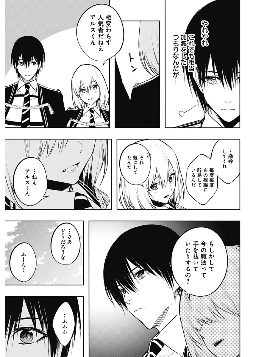 王立魔法学園の最下生　～　貧困街（スラム）上がりの最強魔法師、貴族だらけの学園で無双する　～ 第79話 - 11