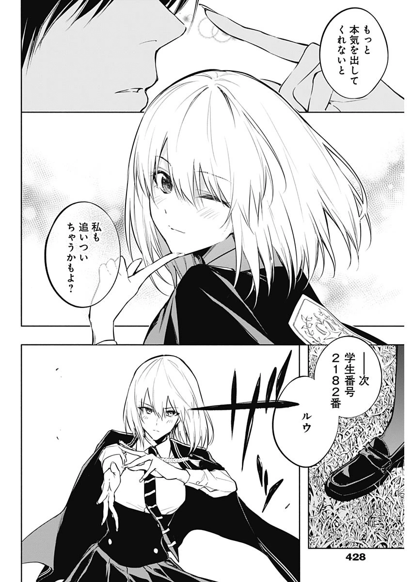 王立魔法学園の最下生　～　貧困街（スラム）上がりの最強魔法師、貴族だらけの学園で無双する　～ 第79話 - 12