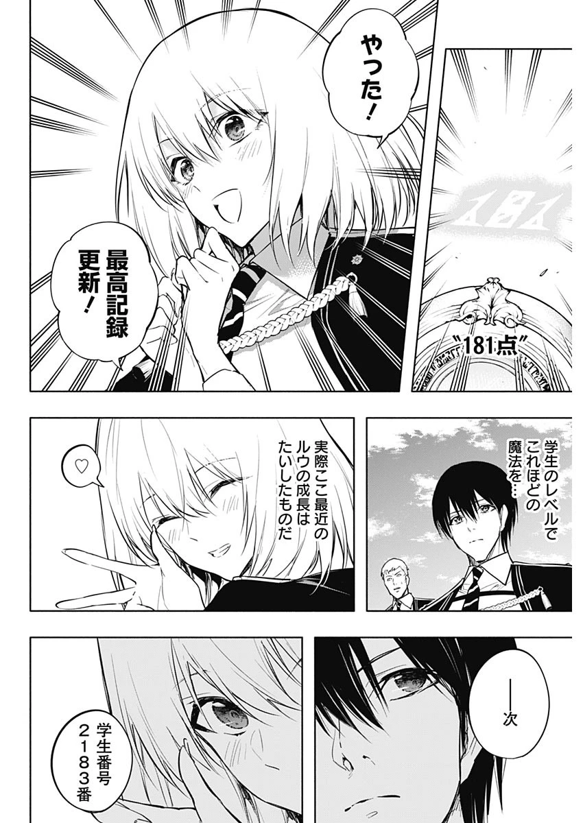 王立魔法学園の最下生　～　貧困街（スラム）上がりの最強魔法師、貴族だらけの学園で無双する　～ 第79話 - 14