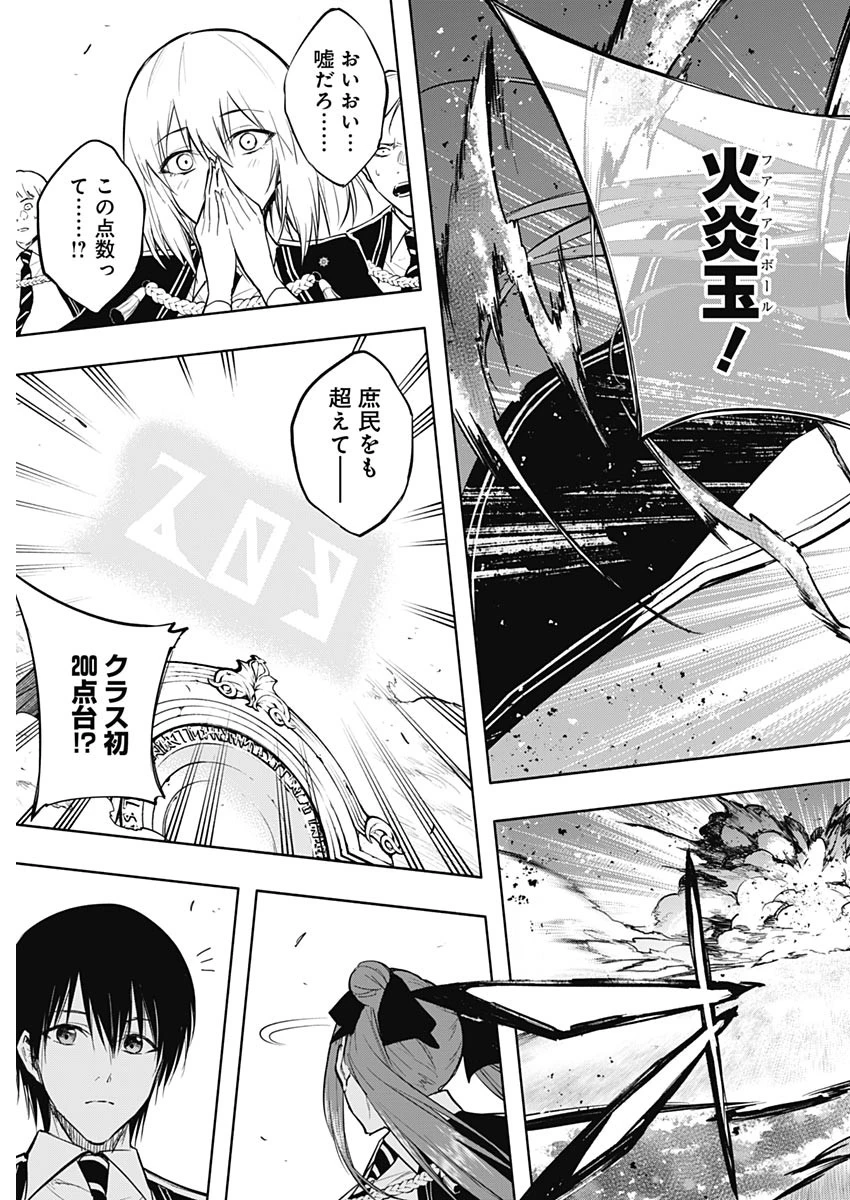 王立魔法学園の最下生　～　貧困街（スラム）上がりの最強魔法師、貴族だらけの学園で無双する　～ 第79話 - 17