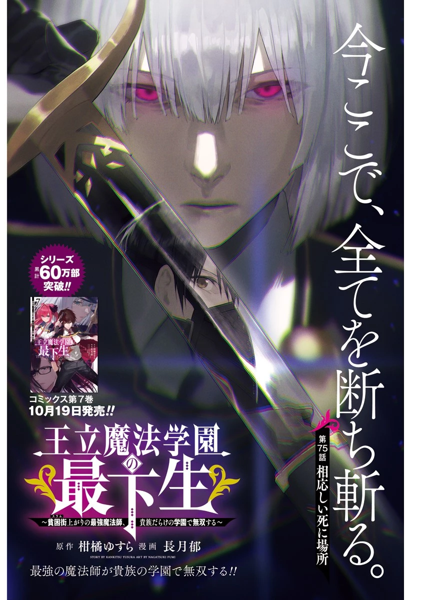 王立魔法学園の最下生　～　貧困街（スラム）上がりの最強魔法師、貴族だらけの学園で無双する　～ 第75話 - 1