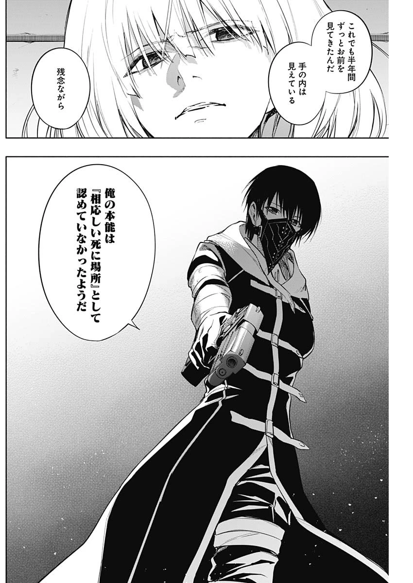 王立魔法学園の最下生　～　貧困街（スラム）上がりの最強魔法師、貴族だらけの学園で無双する　～ 第75話 - 17