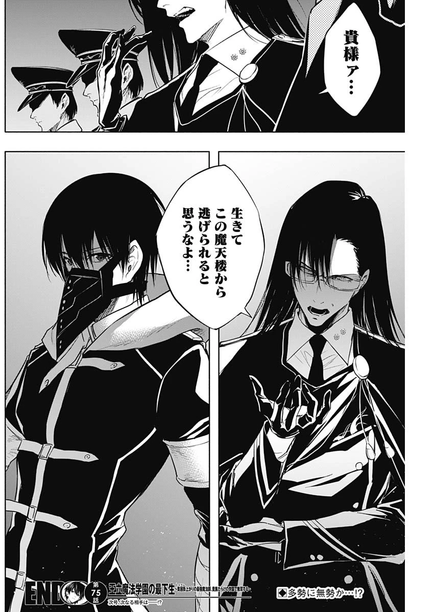 王立魔法学園の最下生　～　貧困街（スラム）上がりの最強魔法師、貴族だらけの学園で無双する　～ 第75話 - 19