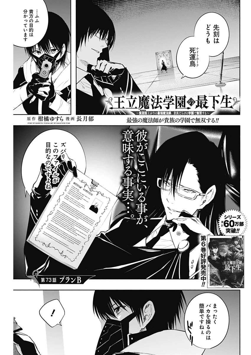 王立魔法学園の最下生　～　貧困街（スラム）上がりの最強魔法師、貴族だらけの学園で無双する　～ 第73話 - 1