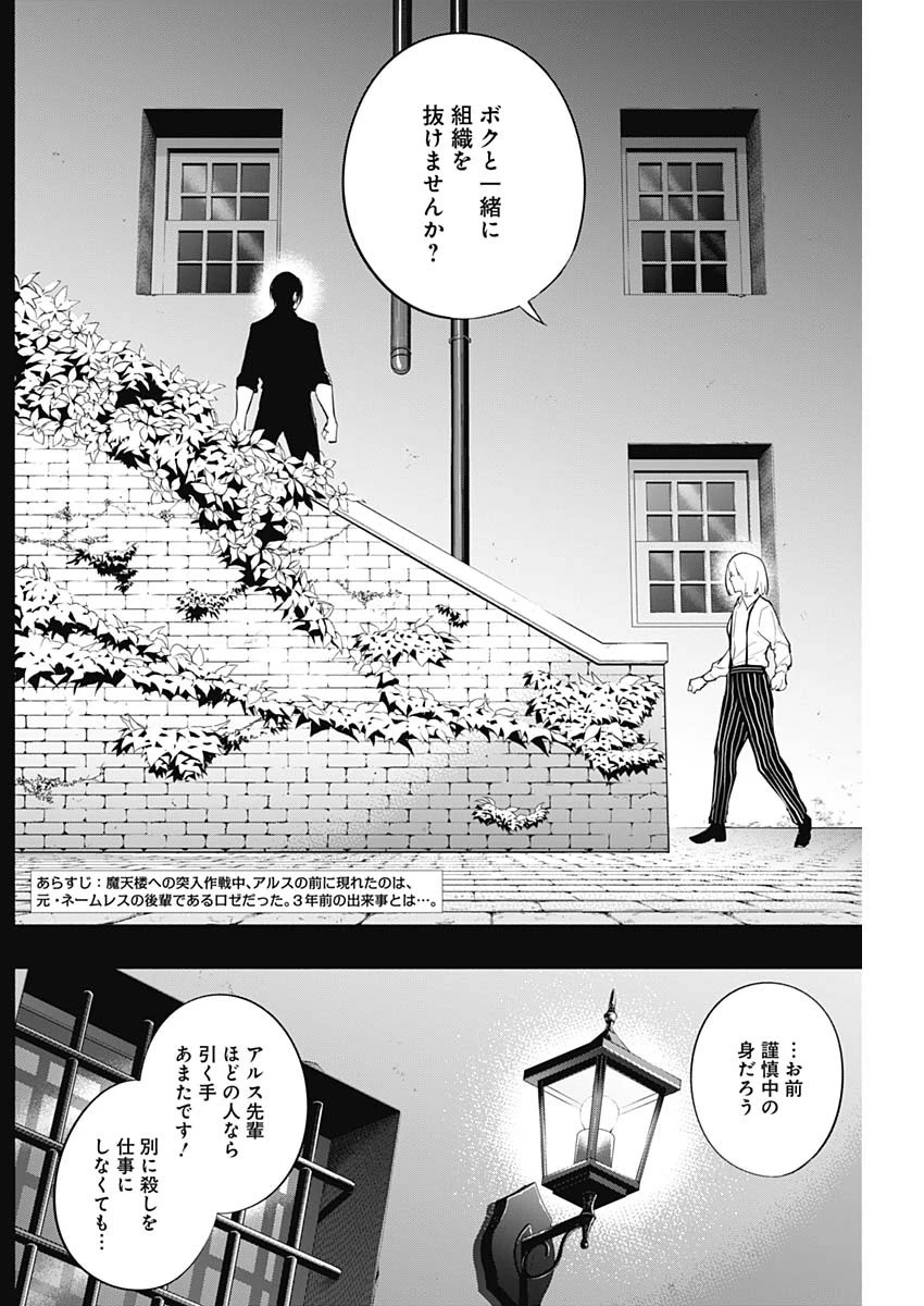 王立魔法学園の最下生　～　貧困街（スラム）上がりの最強魔法師、貴族だらけの学園で無双する　～ 第74話 - 2