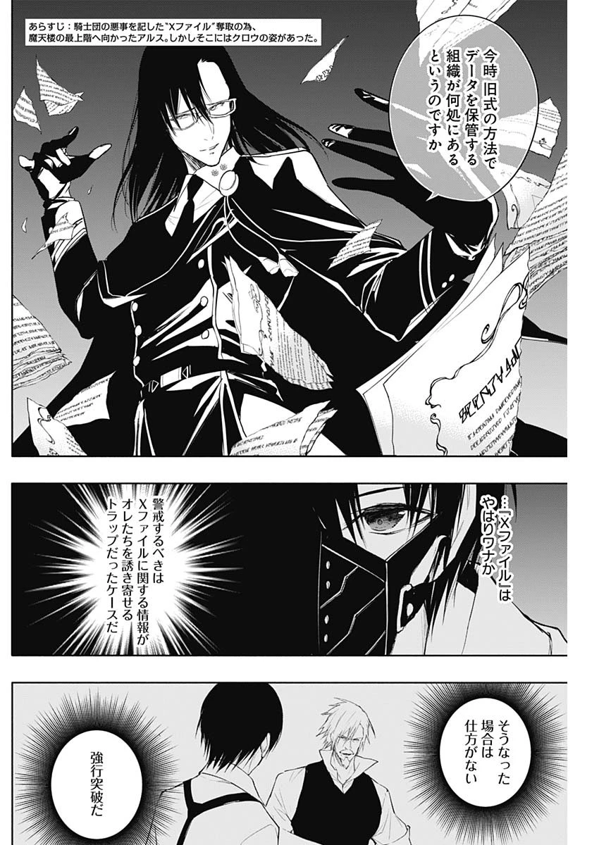 王立魔法学園の最下生　～　貧困街（スラム）上がりの最強魔法師、貴族だらけの学園で無双する　～ 第73話 - 2