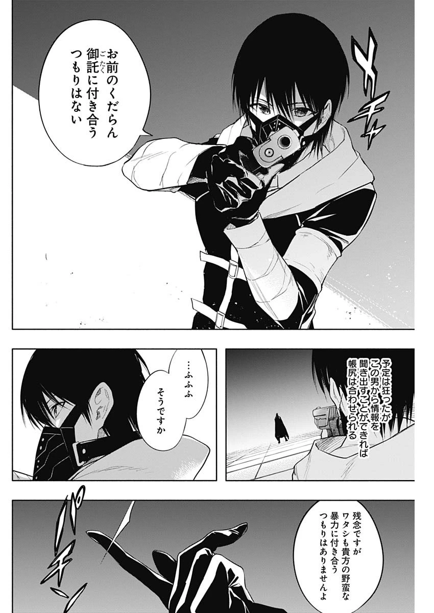 王立魔法学園の最下生　～　貧困街（スラム）上がりの最強魔法師、貴族だらけの学園で無双する　～ 第73話 - 6