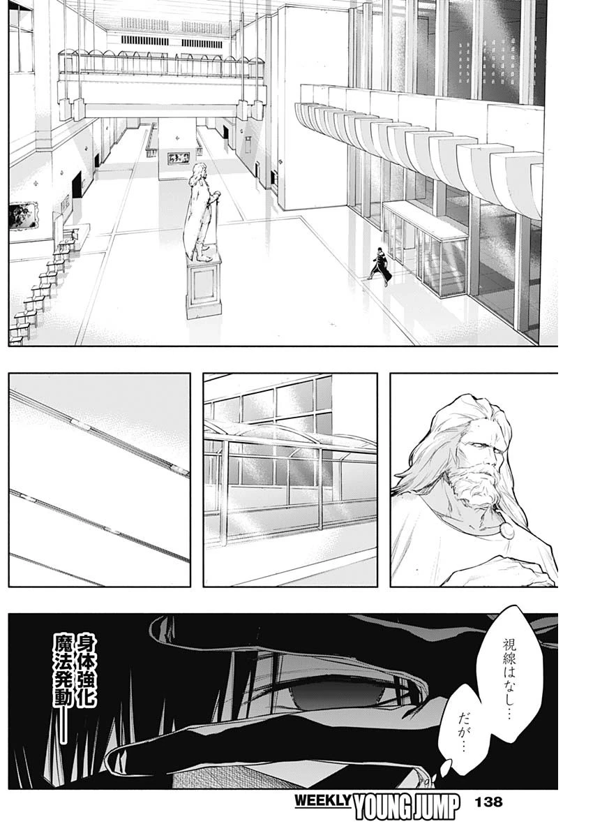 王立魔法学園の最下生　～　貧困街（スラム）上がりの最強魔法師、貴族だらけの学園で無双する　～ 第72話 - 5