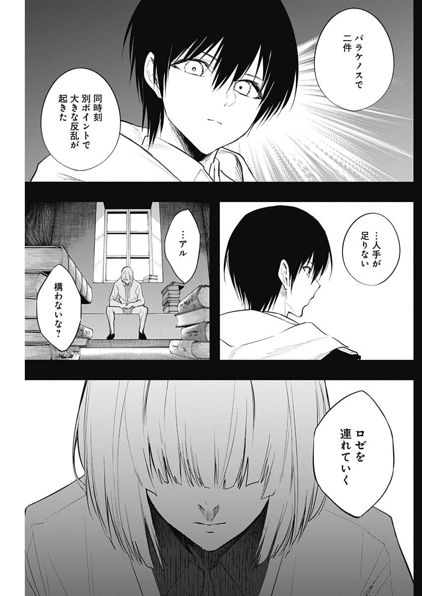 王立魔法学園の最下生　～　貧困街（スラム）上がりの最強魔法師、貴族だらけの学園で無双する　～ 第74話 - 9