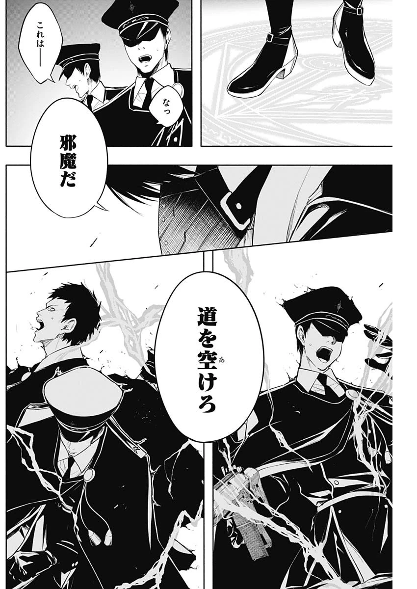 王立魔法学園の最下生　～　貧困街（スラム）上がりの最強魔法師、貴族だらけの学園で無双する　～ 第72話 - 9