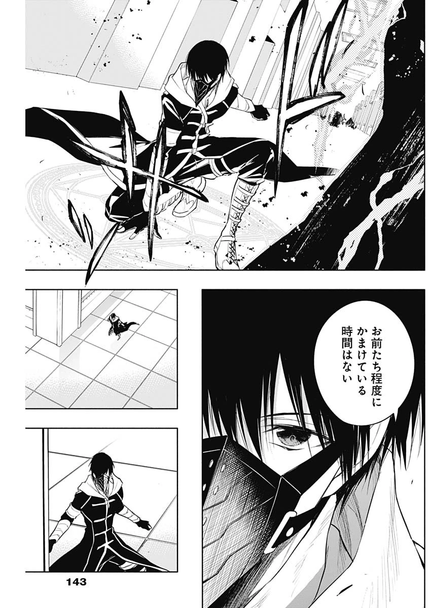 王立魔法学園の最下生　～　貧困街（スラム）上がりの最強魔法師、貴族だらけの学園で無双する　～ 第72話 - 10