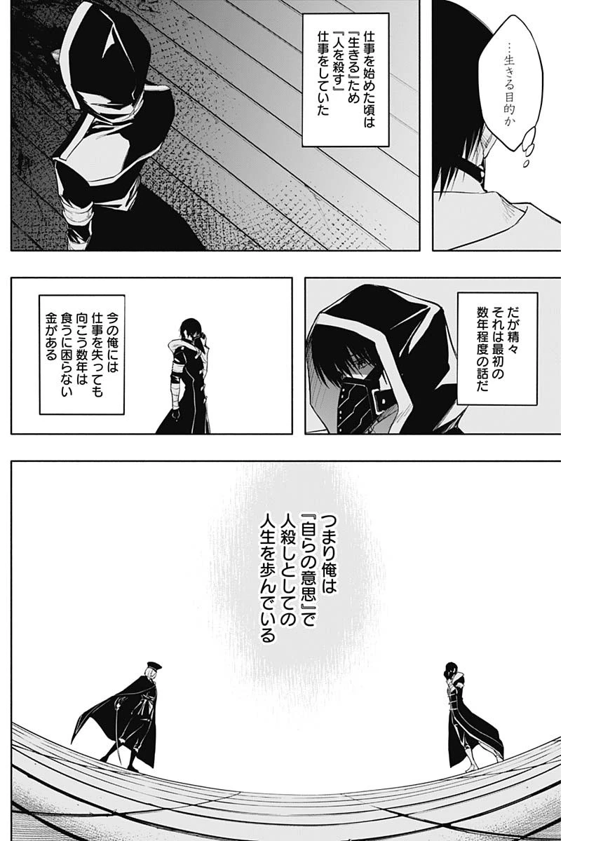 王立魔法学園の最下生　～　貧困街（スラム）上がりの最強魔法師、貴族だらけの学園で無双する　～ 第74話 - 16