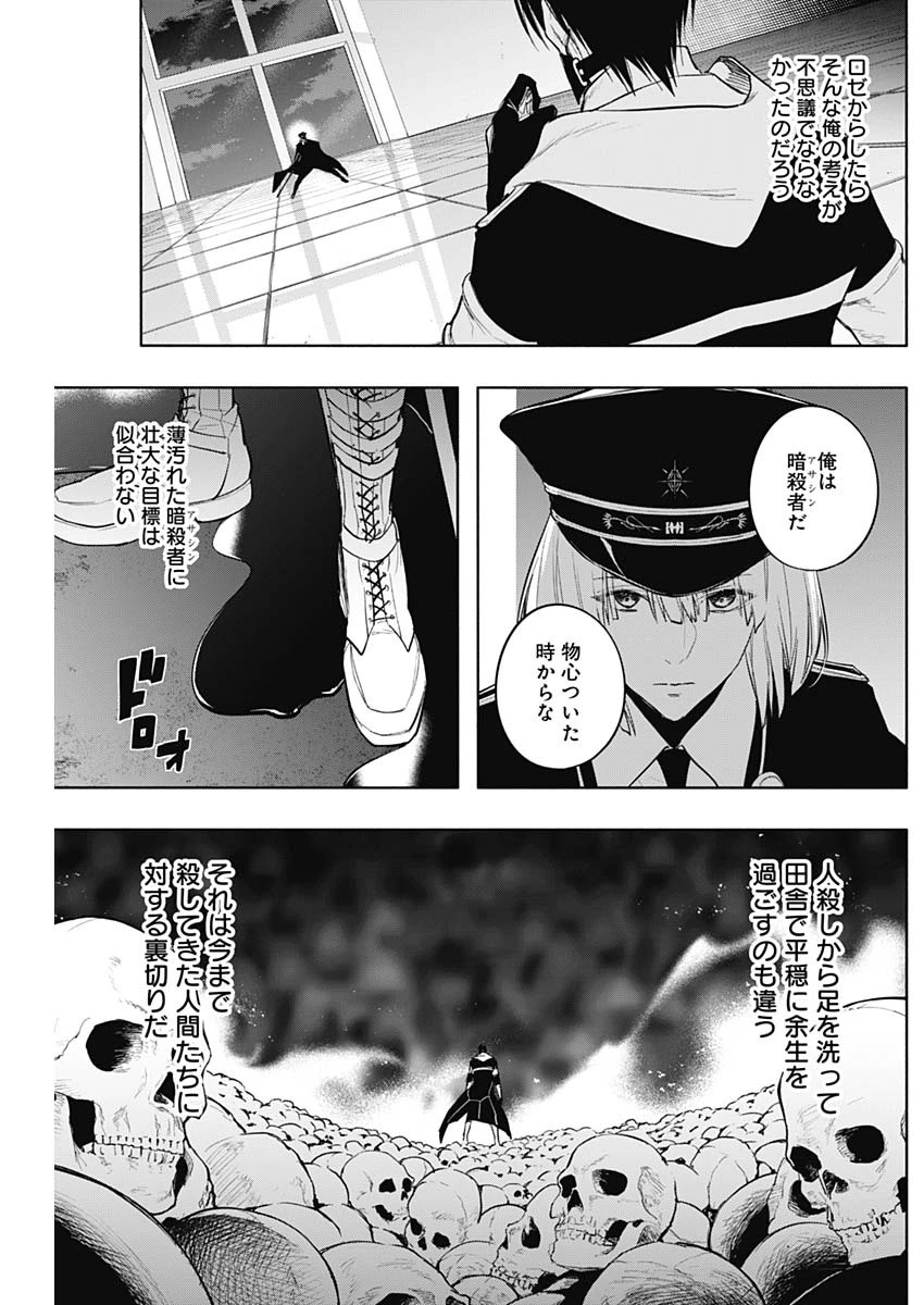 王立魔法学園の最下生　～　貧困街（スラム）上がりの最強魔法師、貴族だらけの学園で無双する　～ 第74話 - 17